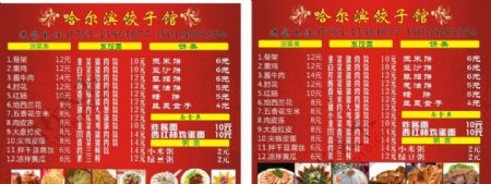 饺子馆价格表宣传单