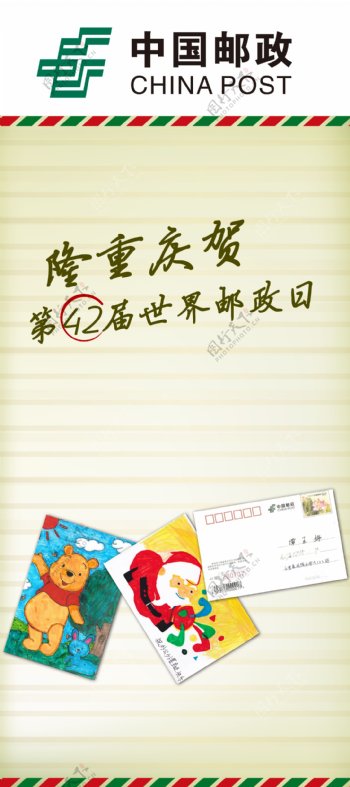 中国邮政创意x展架