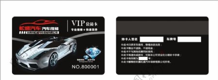 汽车VIP会员卡