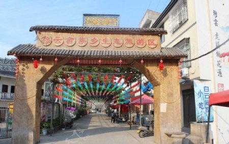 穆云畲族乡生态旅游区大门入口