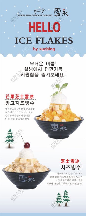 韩国料理雪冰X展架