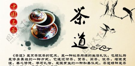 茶道