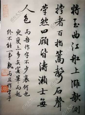 行书斗方东坡志林语