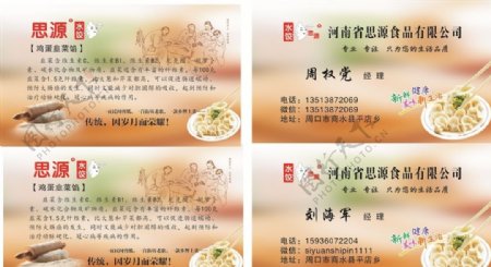 水饺广告水饺宣传页