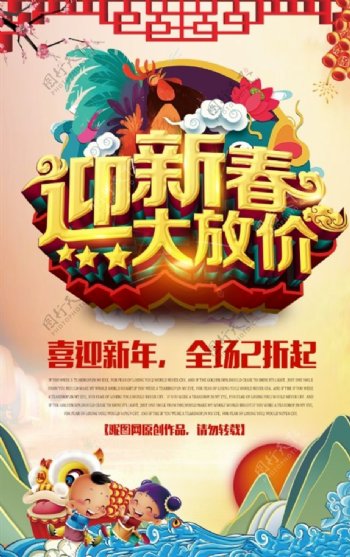 新春春节促销海报