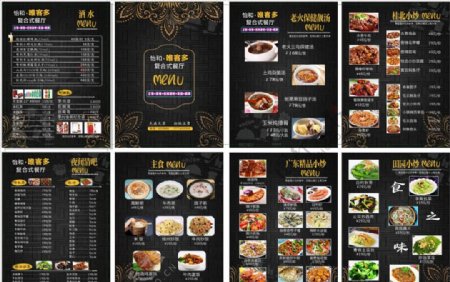 中餐A4菜单