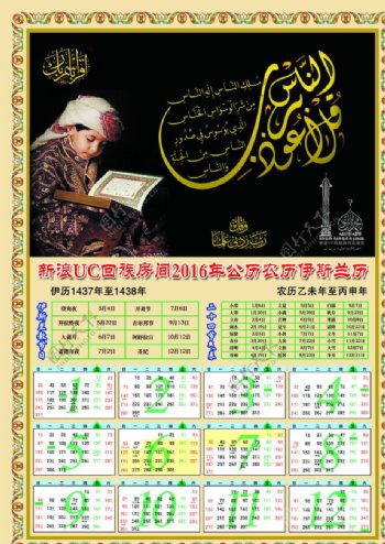 2016年公历农历伊斯兰历
