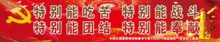 中铁铁建项目党政党建标语展板图