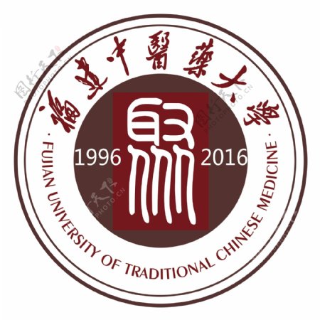福建中医药大学logo