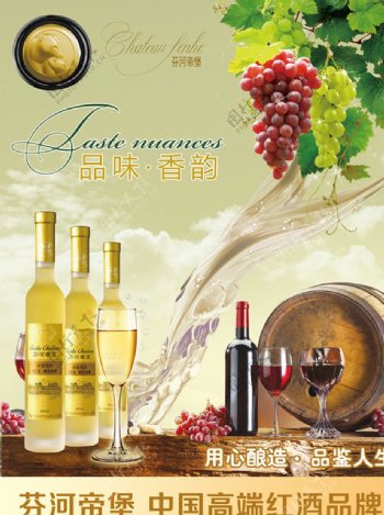 中国红酒品牌广告设计