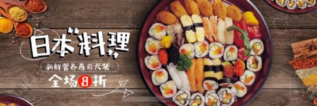 淘宝美食日本寿司全屏海报PSD