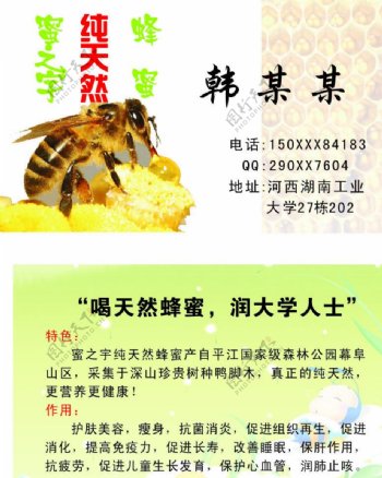 纯天然蜂蜜名片