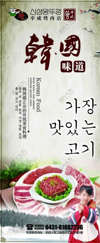 韩式烤肉套餐x展架易拉宝