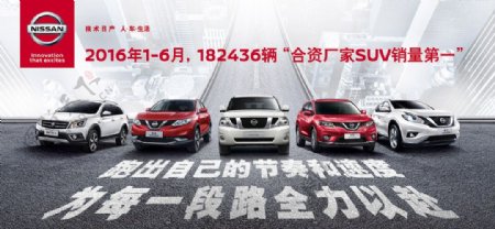 东风日产合资厂家SUV销量第一