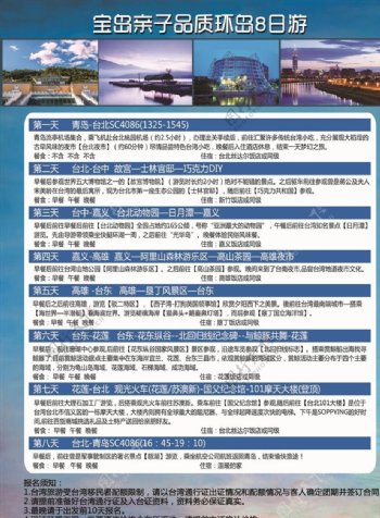 宝岛台湾品质游海报