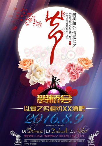 手绘中国风情人节海报设计