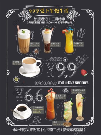 奶茶冰饮海报