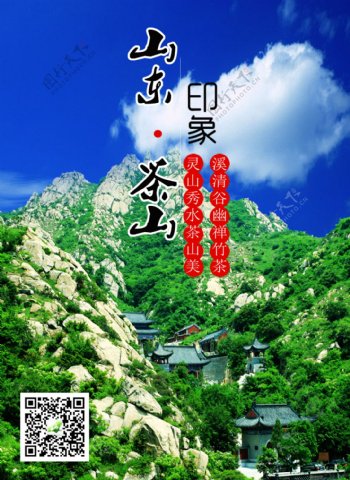 茶山风景区宣传画海报