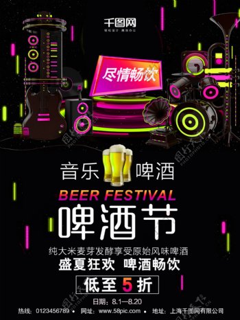 时尚炫彩音响啤酒创意简约商业海报设计
