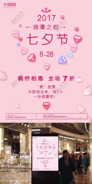 七夕情人节粉红气球创意简约商业海报设计