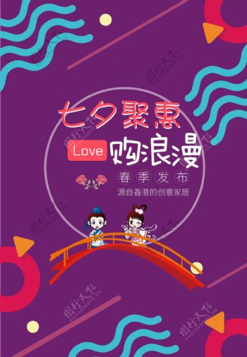 紫色浪漫七夕海报宣传