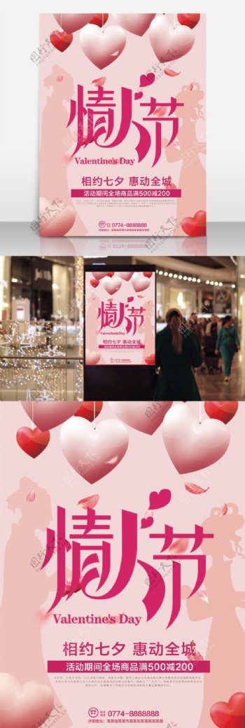 粉色爱心浪漫七夕情人节促销宣传海报