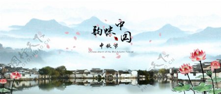 中国韵味中秋节海报