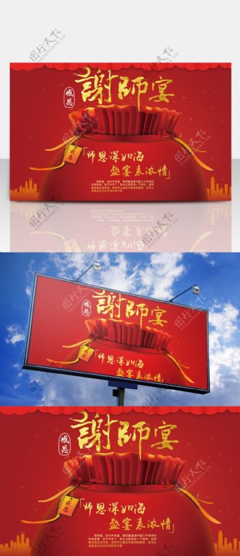 红色喜庆锦囊创意谢师宴海报设计酒店海报