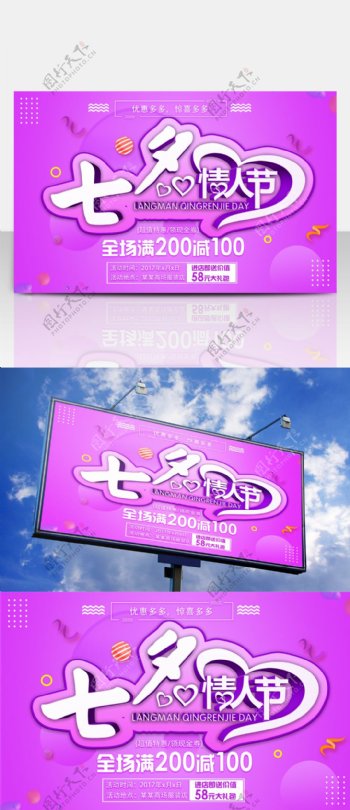 紫色浪漫商场商店促销海报设计PSD模板七夕情人节海报
