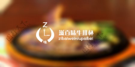 滋百味logo