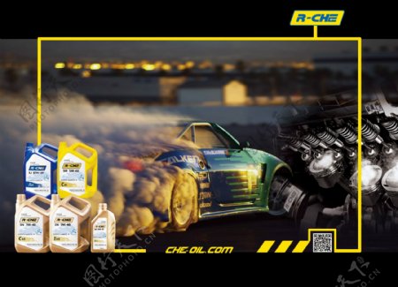 汽车机油产品宣传海报