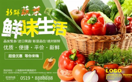 美食鲜蔬生鲜超市创意简约商业海报设计模板