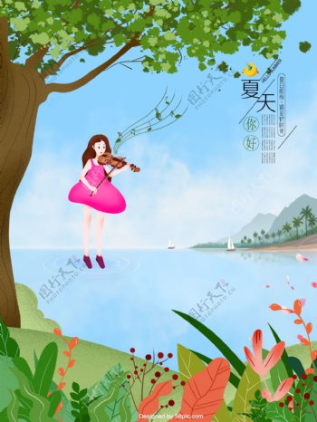 原创插画你好夏天拉小提琴的女孩海报