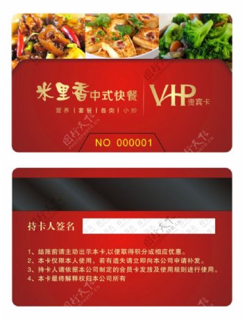 中式快餐会员卡