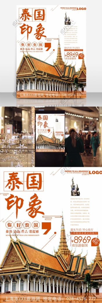 夏日泰国旅游橘色建筑简约商业海报设计