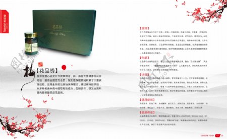 中国风产品招商手册设计PSD素材