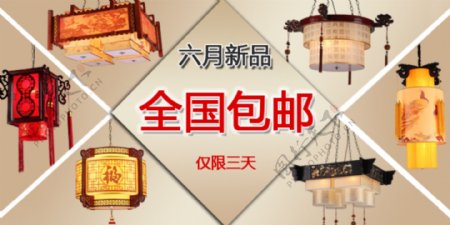 新中式灯具处销