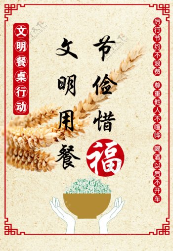 中国风文明用餐台卡设计