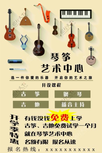 吉他古筝音乐培训班彩页