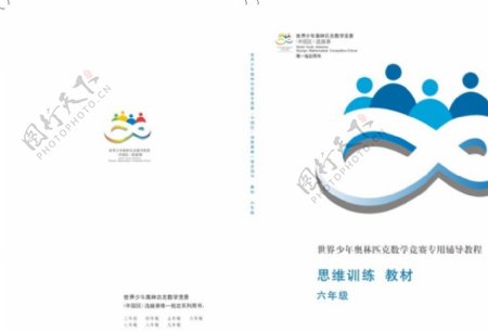 世界少年奥林匹克数学竞赛封面图片