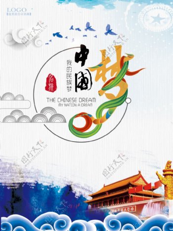 古典水彩中国梦海报