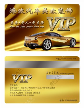 尊贵金色汽车美容VIP会员卡