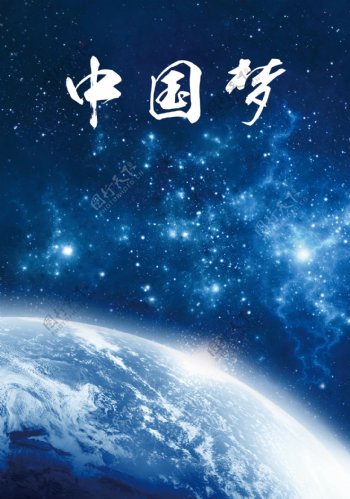 中国梦太空蓝色背景psd素材