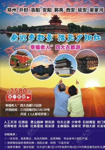 西安旅游老年旅游广告海报