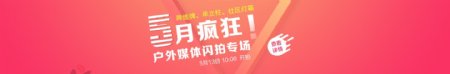 特卖专场banner