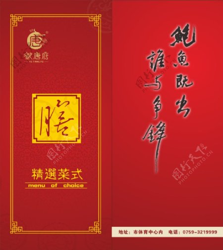 中国元素菜谱封面