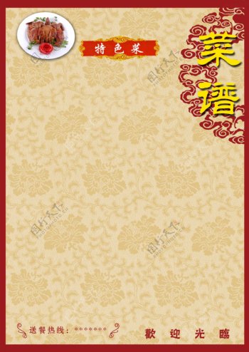 牡丹花纹菜谱背景中式特色菜典雅菜谱