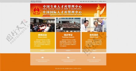 中国专业人才库管理中心官方网站