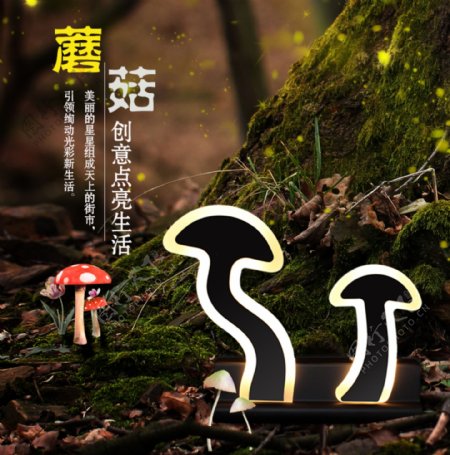 蘑菇壁灯主图设计