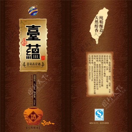 台蕴台湾高梁酒标签图片